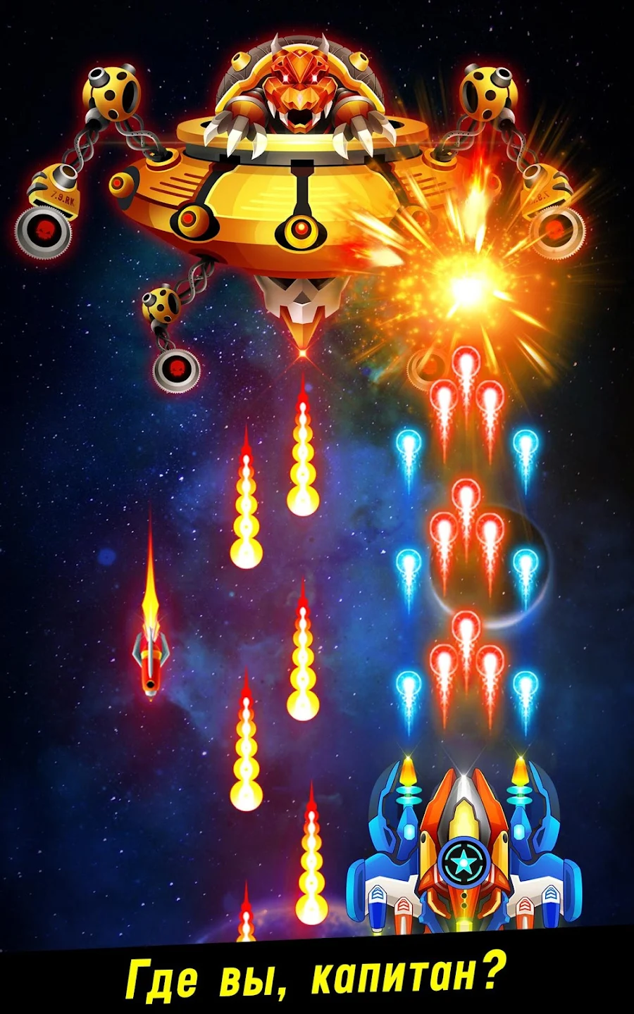 Space shooter - Galaxy attack - скриншот 9