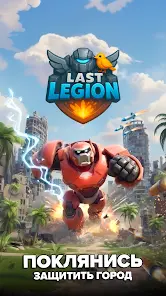 Last Legion: Tower Defense TD - скриншот 8