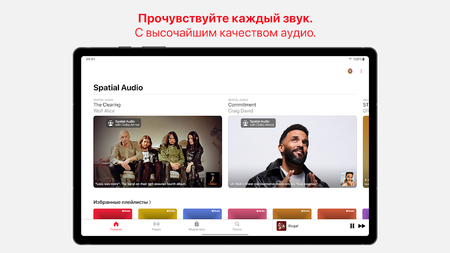 Apple Music - скриншот 4
