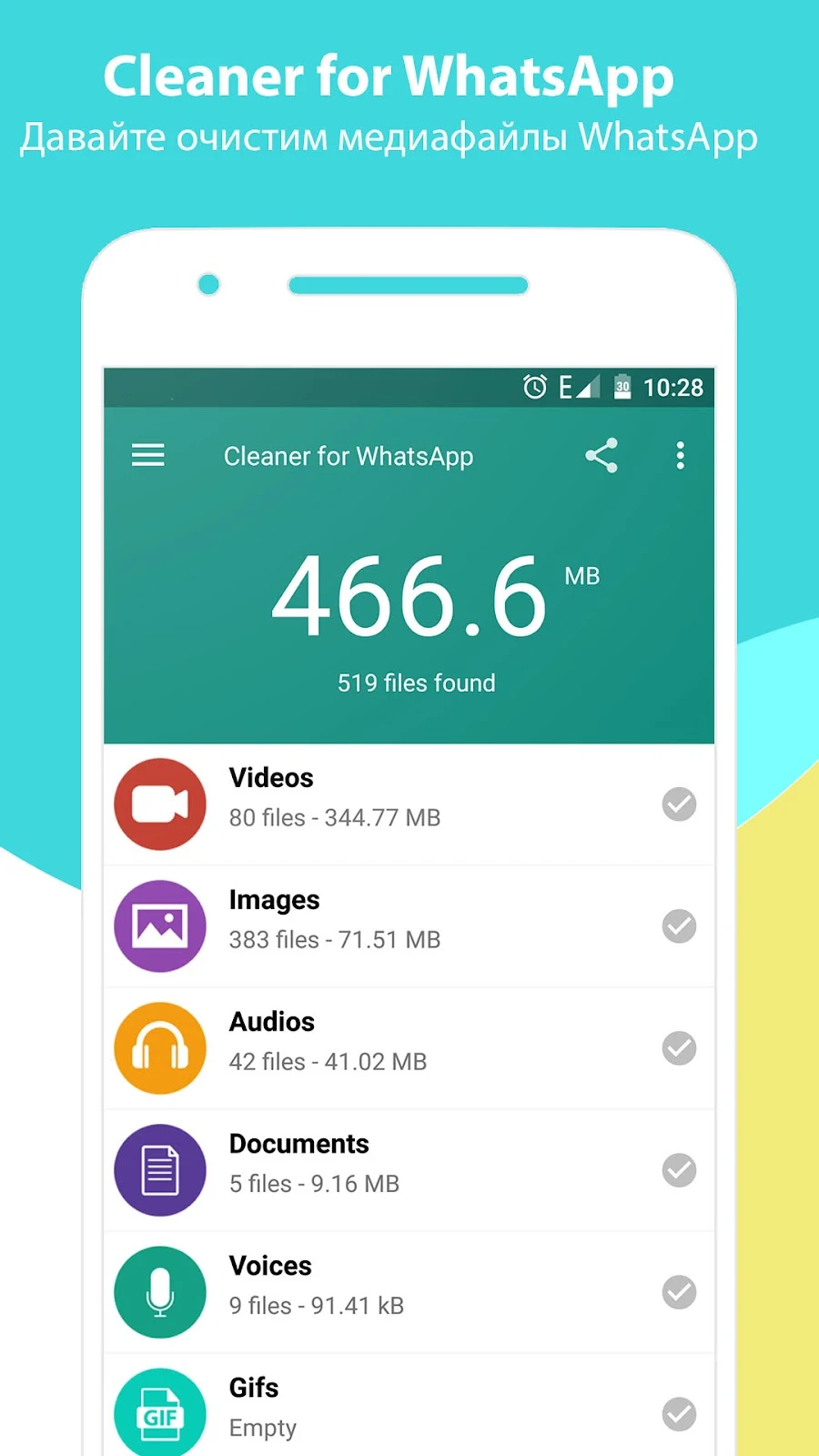 Очиститель для WhatsApp - скриншот 8