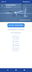 Бег. Начни бегать - скриншот 1