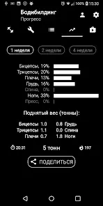 Гантели и штанга дома и в зале - скриншот 2