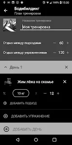 Гантели и штанга дома и в зале - скриншот 5