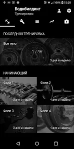 Гантели и штанга дома и в зале - скриншот 3