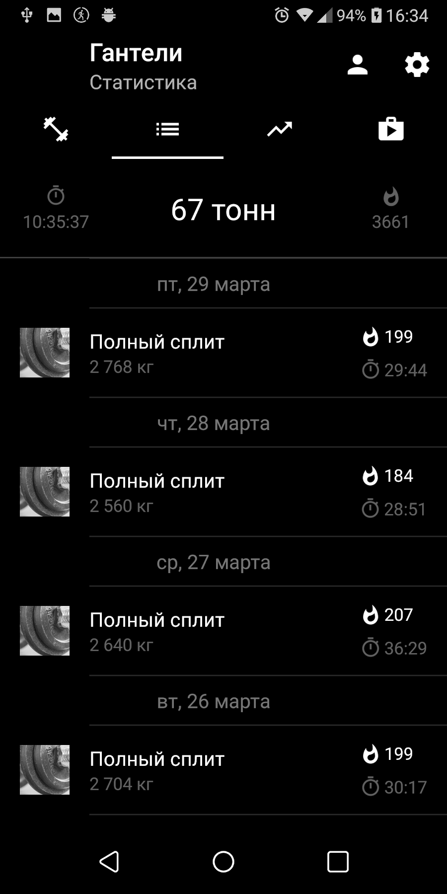 Гантели. Тренировка дома - скриншот 4