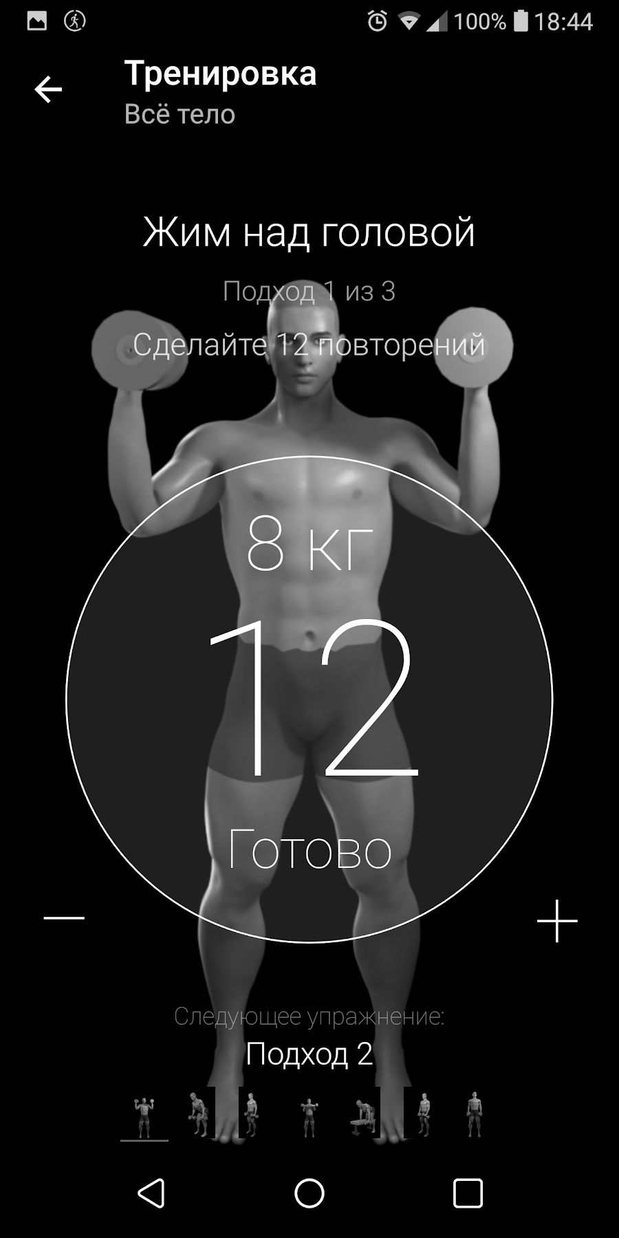Гантели. Тренировка дома - скриншот 1