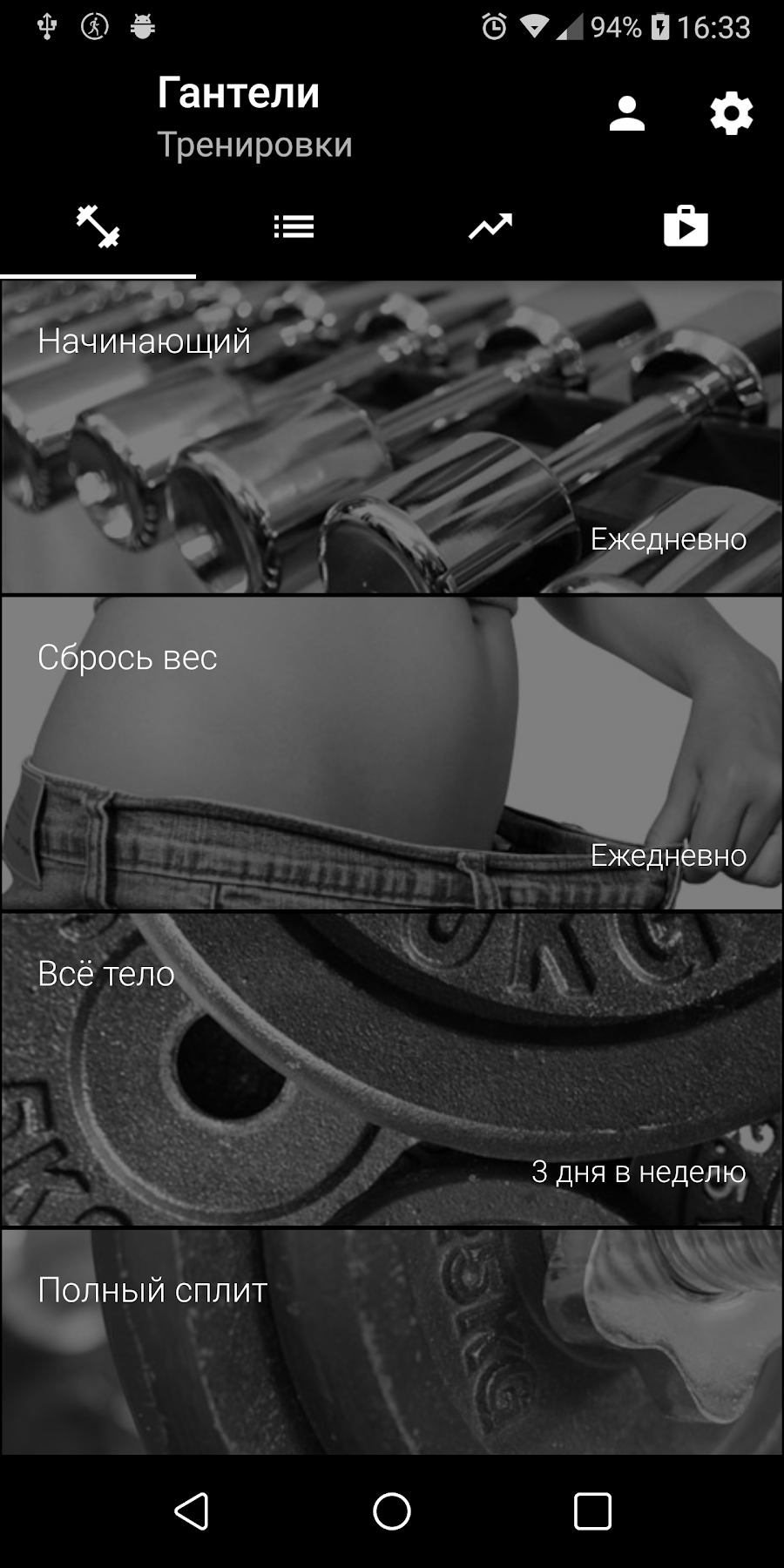 Гантели. Тренировка дома - скриншот 3