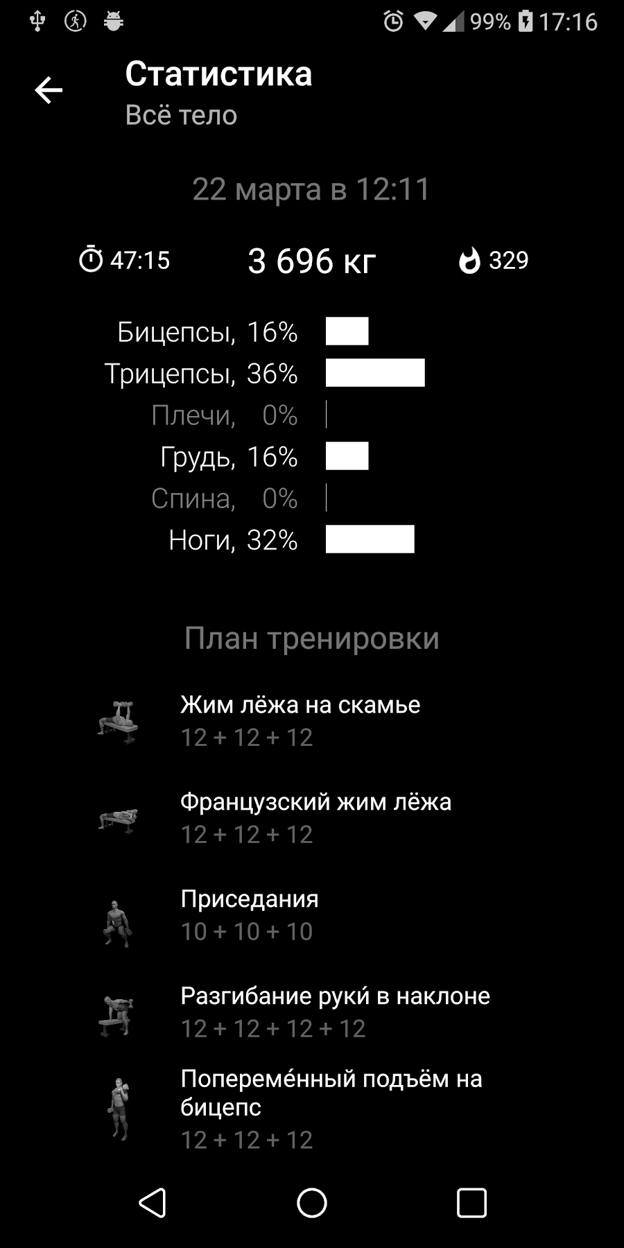 Гантели. Тренировка дома - скриншот 5