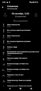 Растяжка для бойца - скриншот 4