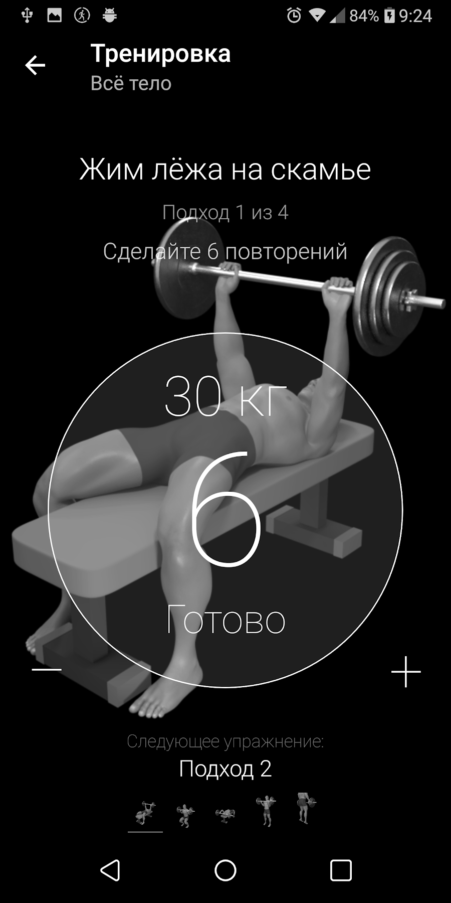 Штанга. Тренировка дома - скриншот 1