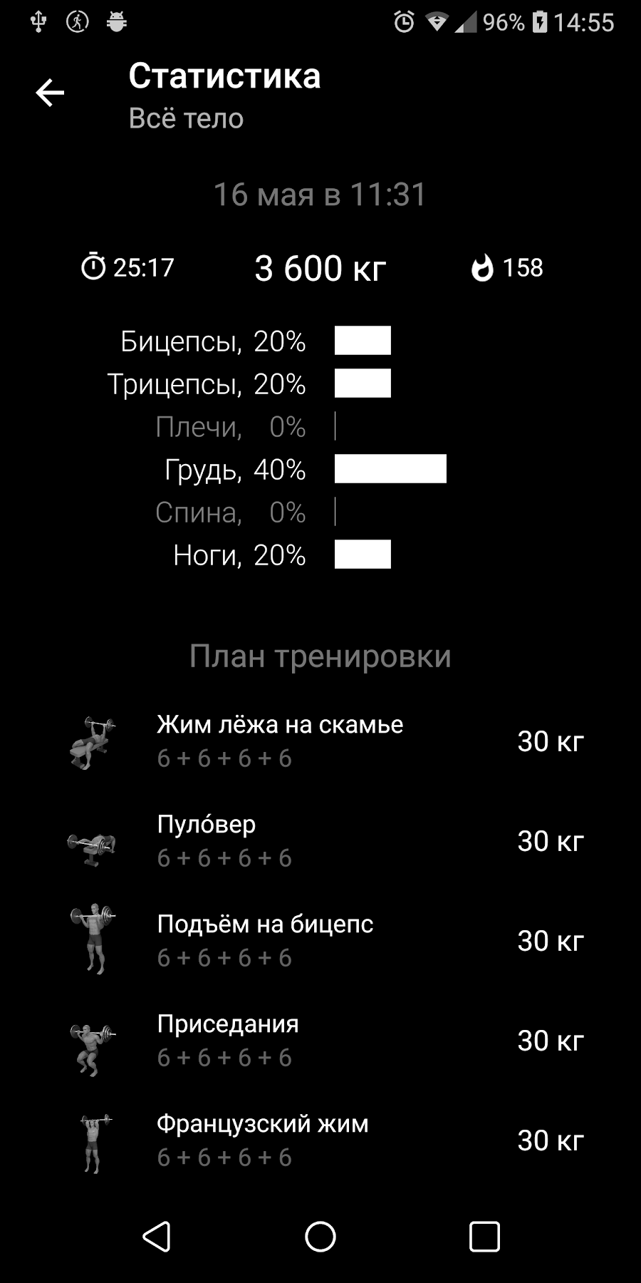 Штанга. Тренировка дома - скриншот 2