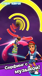 Cyber Surfer : Ритм-путь - скриншот 1