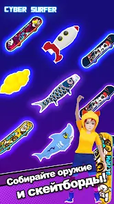 Cyber Surfer : Ритм-путь - скриншот 6