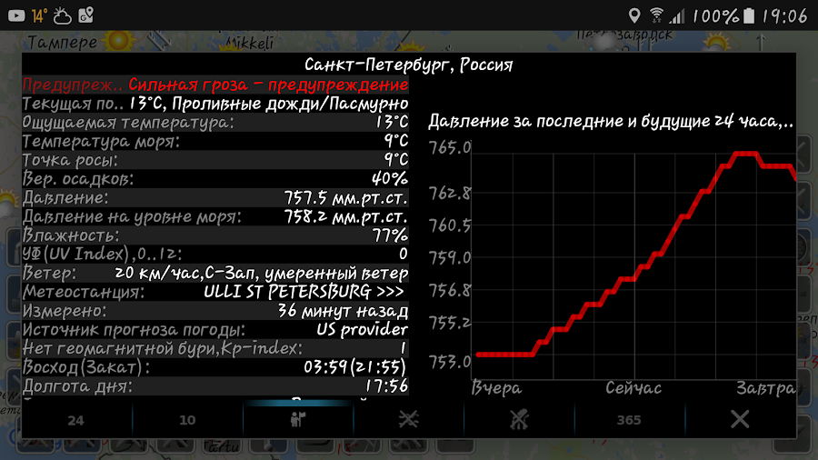 Карта погоды: eMap HDF - скриншот 12