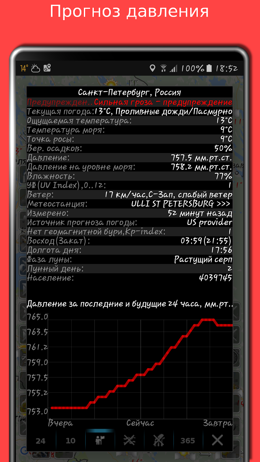 Карта погоды: eMap HDF - скриншот 6