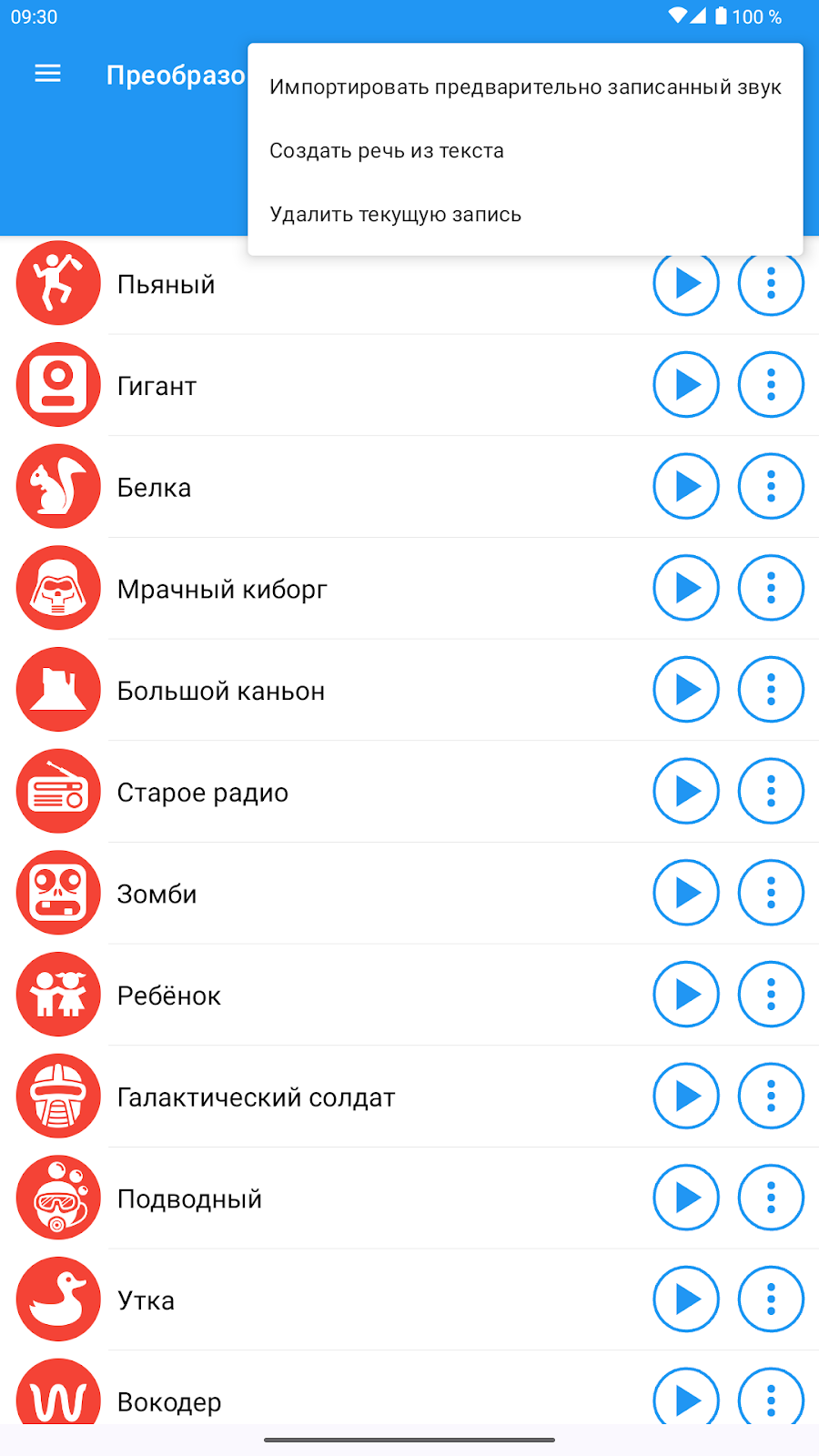 Преобразователь голоса - скриншот 10