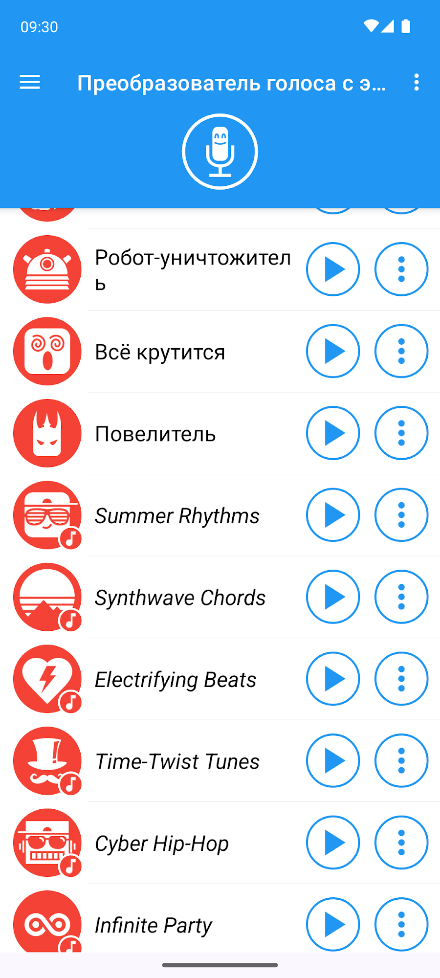 Преобразователь голоса - скриншот 3