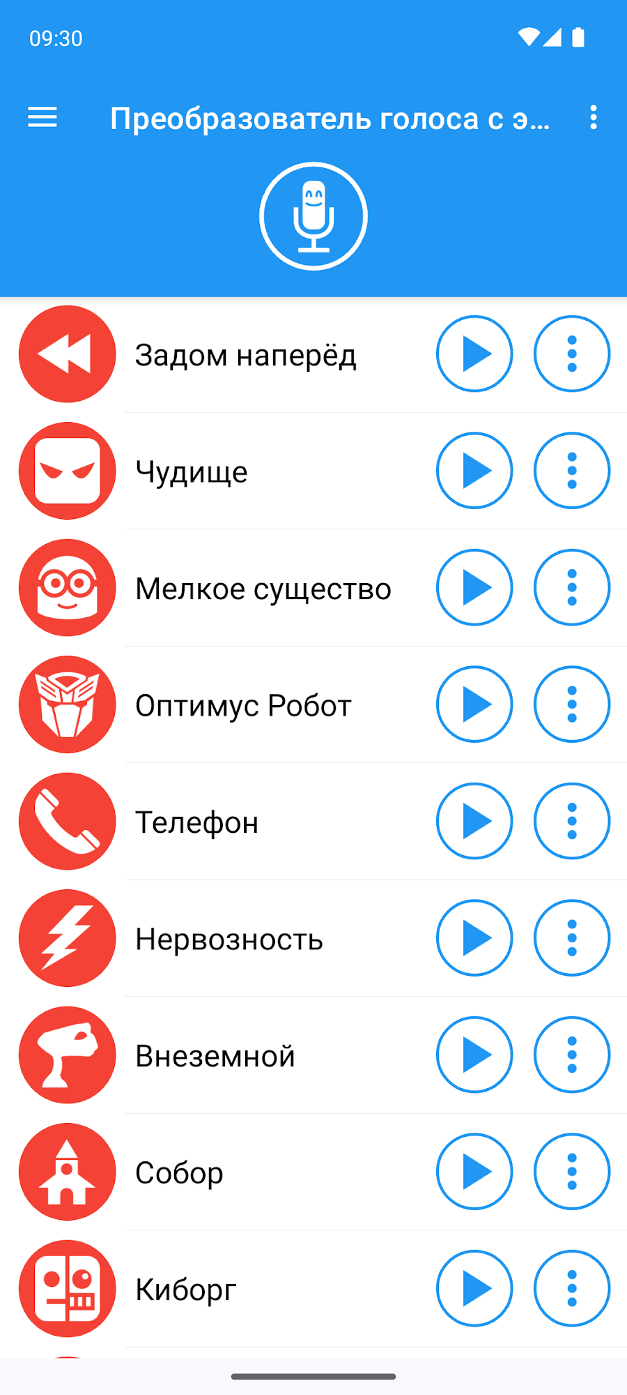 Преобразователь голоса - скриншот 1