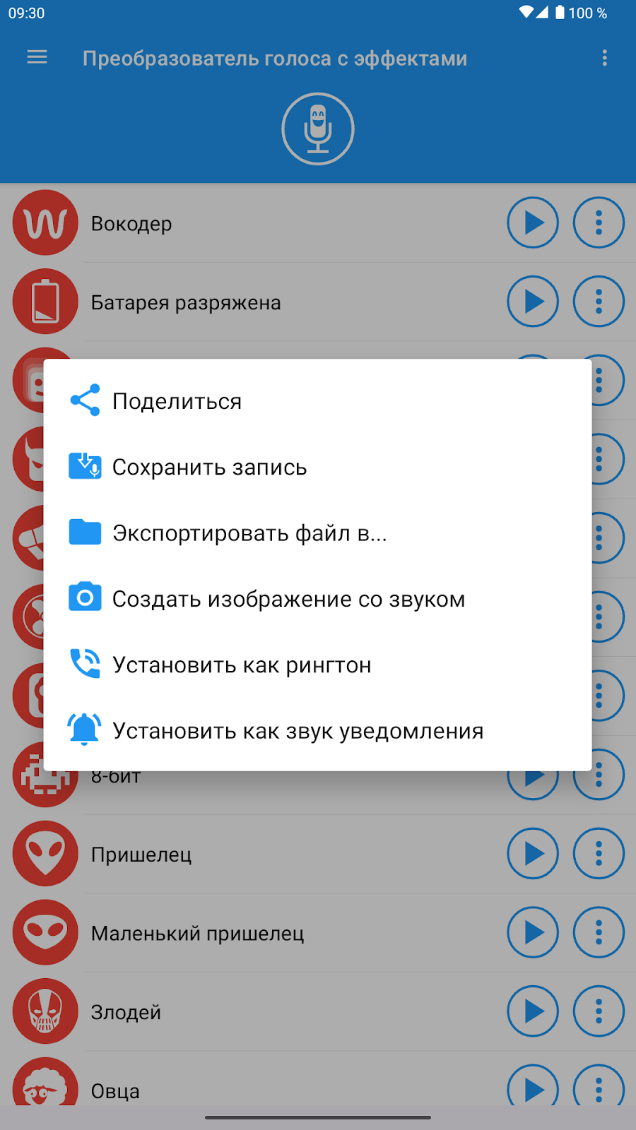 Преобразователь голоса - скриншот 12