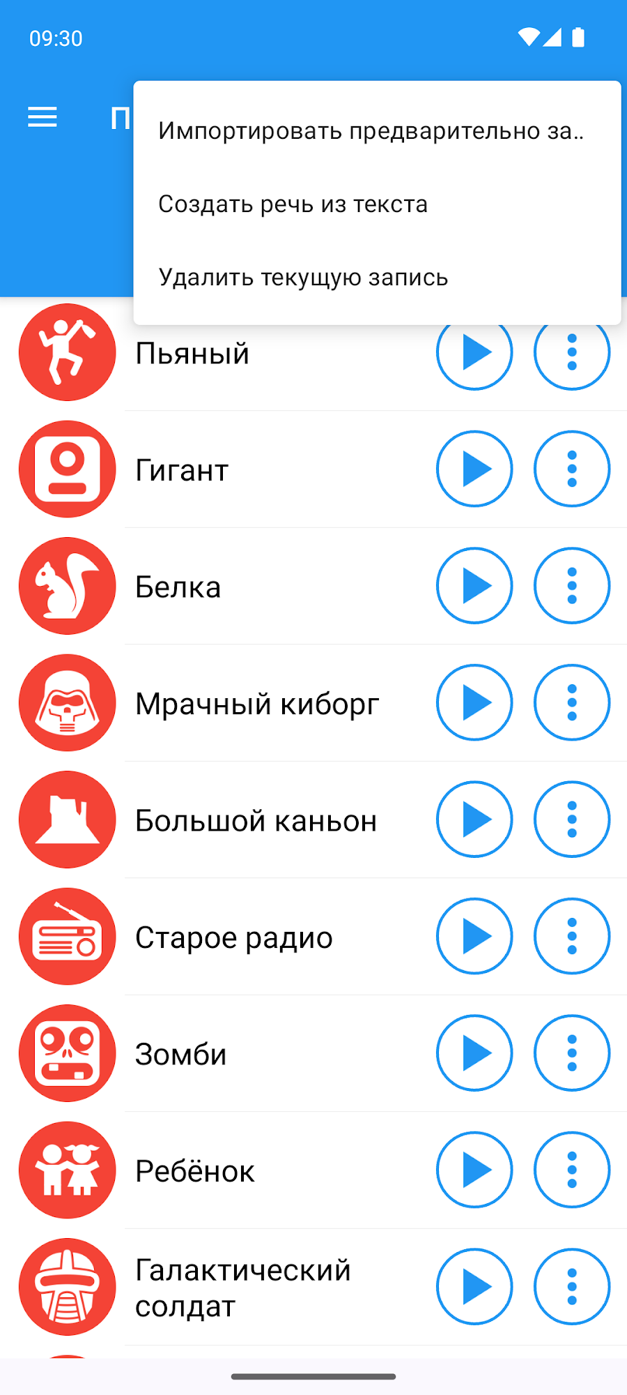 Преобразователь голоса - скриншот 2