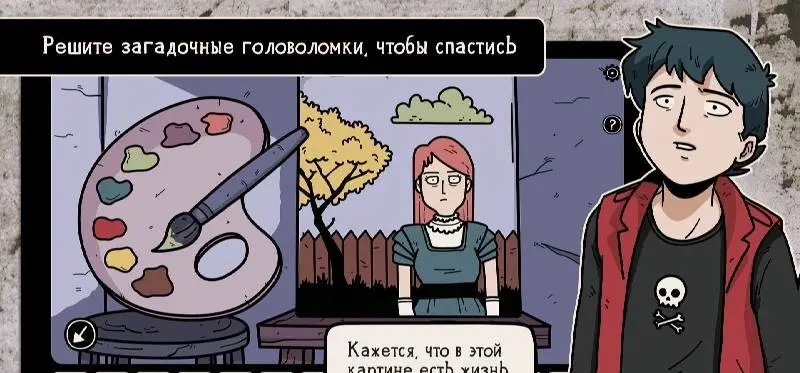 Beyond the Room - скриншот 3