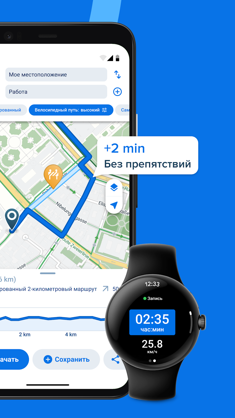 Bikemap: велотрекер и маршруты - скриншот 1