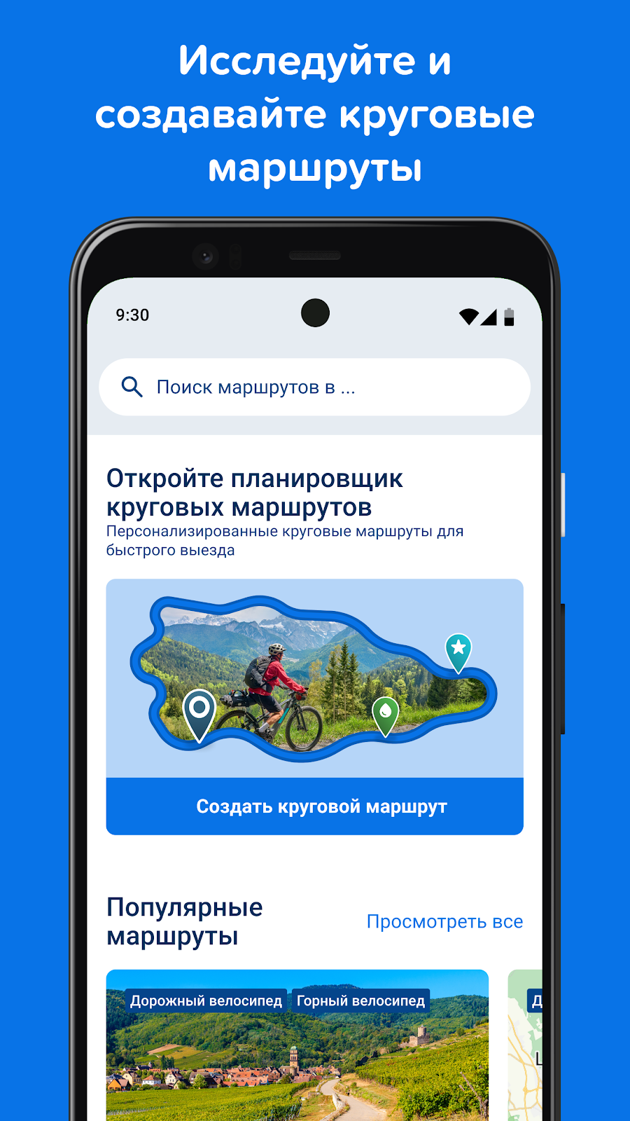 Bikemap: велотрекер и маршруты - скриншот 3