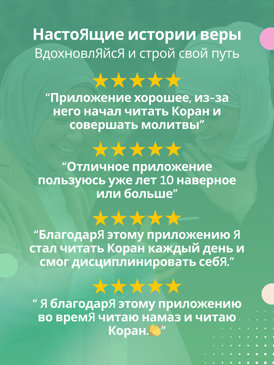 муслим про: время намаза коран - скриншот 11