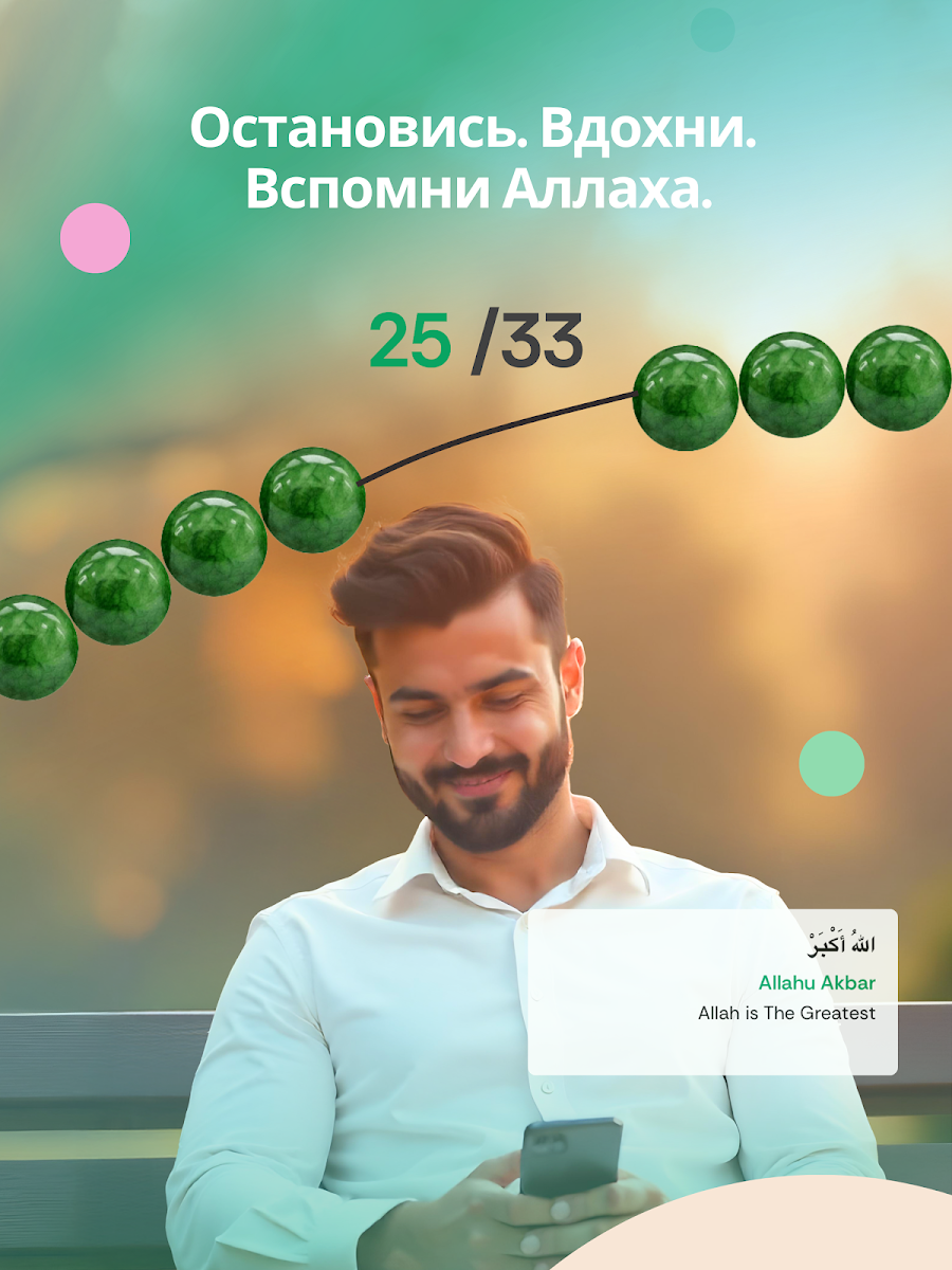 муслим про: время намаза коран - скриншот 12