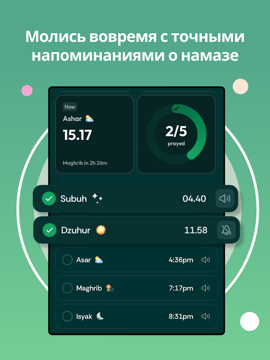 муслим про: время намаза коран - скриншот 8