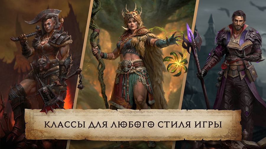Diablo Immortal - скриншот 1