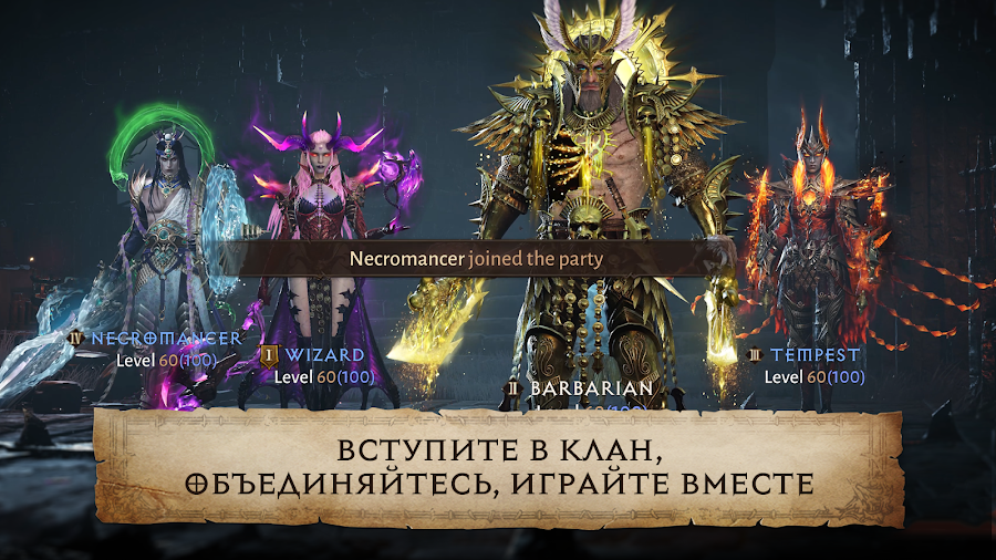 Diablo Immortal - скриншот 4