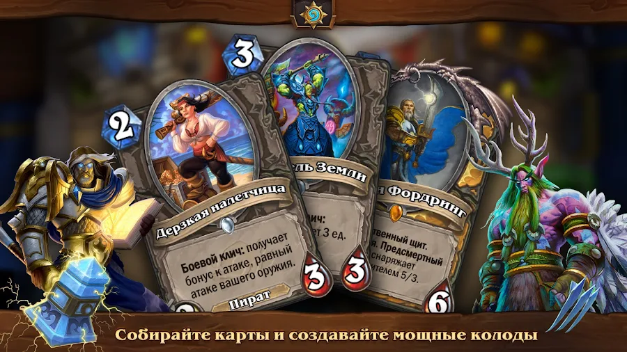 Hearthstone - скриншот 3