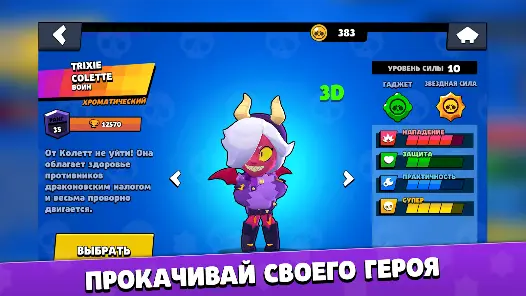 Brawl Stars - скриншот 1
