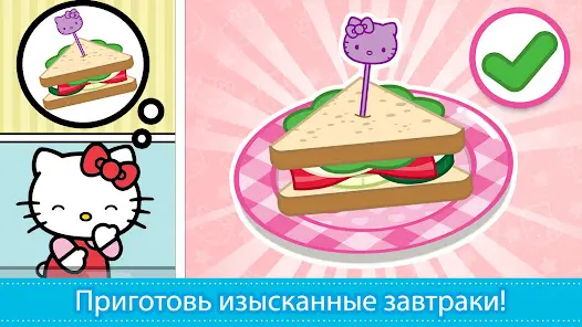 Завтрак Hello Kitty - скриншот 1