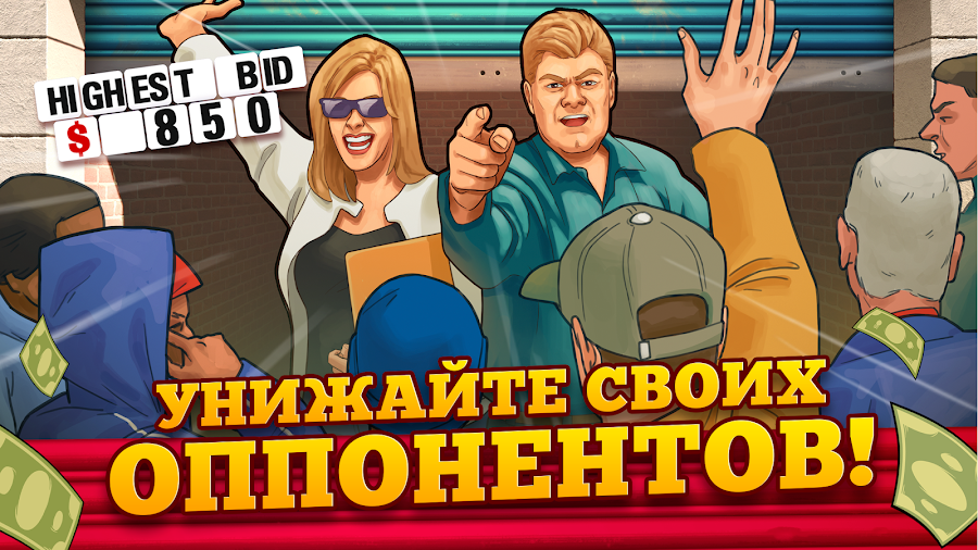 Bid Wars 2: Деловая игра - скриншот 1