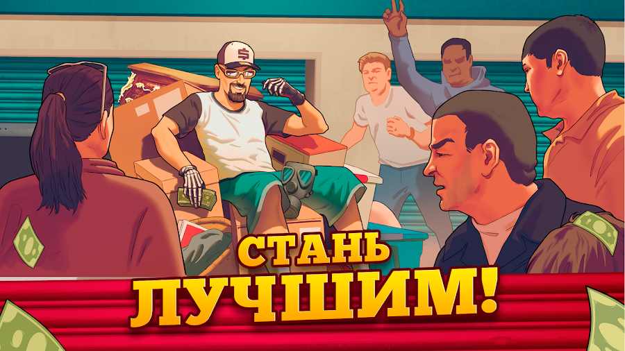 Bid Wars 2: Деловая игра - скриншот 2