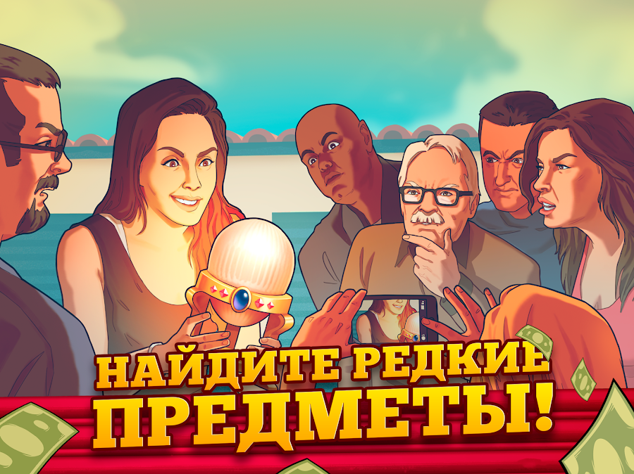 Bid Wars 2: Деловая игра - скриншот 11