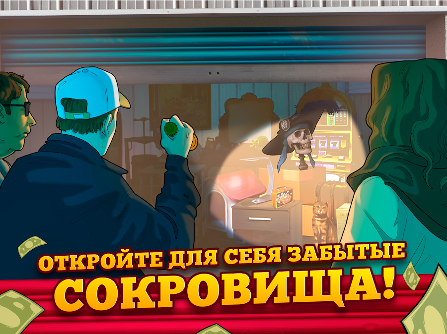 Bid Wars 2: Деловая игра - скриншот 12