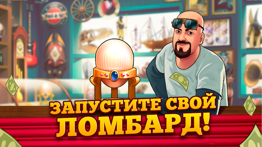 Bid Wars 2: Деловая игра - скриншот 3