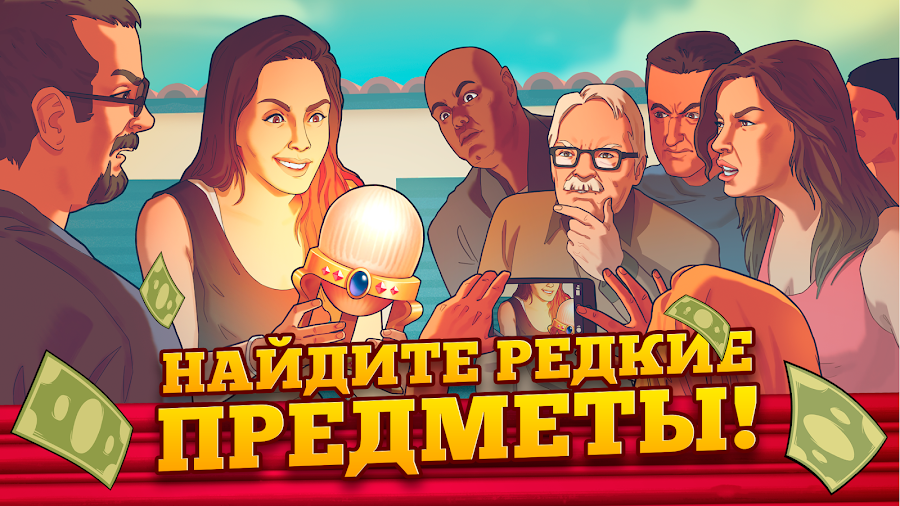 Bid Wars 2: Деловая игра - скриншот 4
