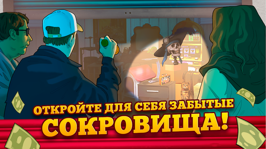 Bid Wars 2: Деловая игра - скриншот 5