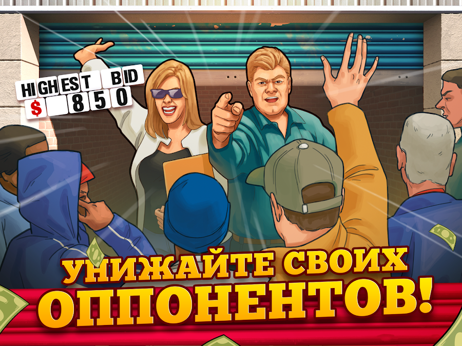 Bid Wars 2: Деловая игра - скриншот 8