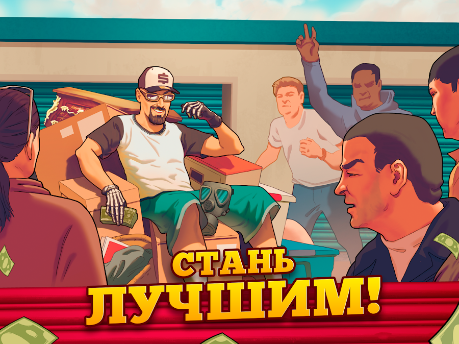 Bid Wars 2: Деловая игра - скриншот 9