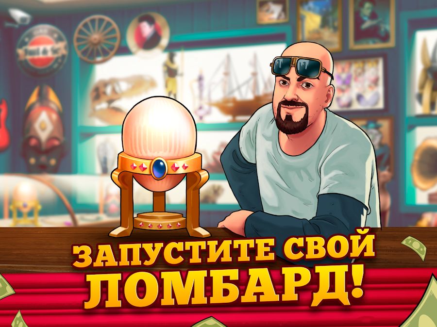 Bid Wars 2: Деловая игра - скриншот 10