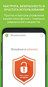 Блокировка микрофона Антишпион - скриншот 2
