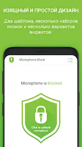 Блокировка микрофона Антишпион - скриншот 5