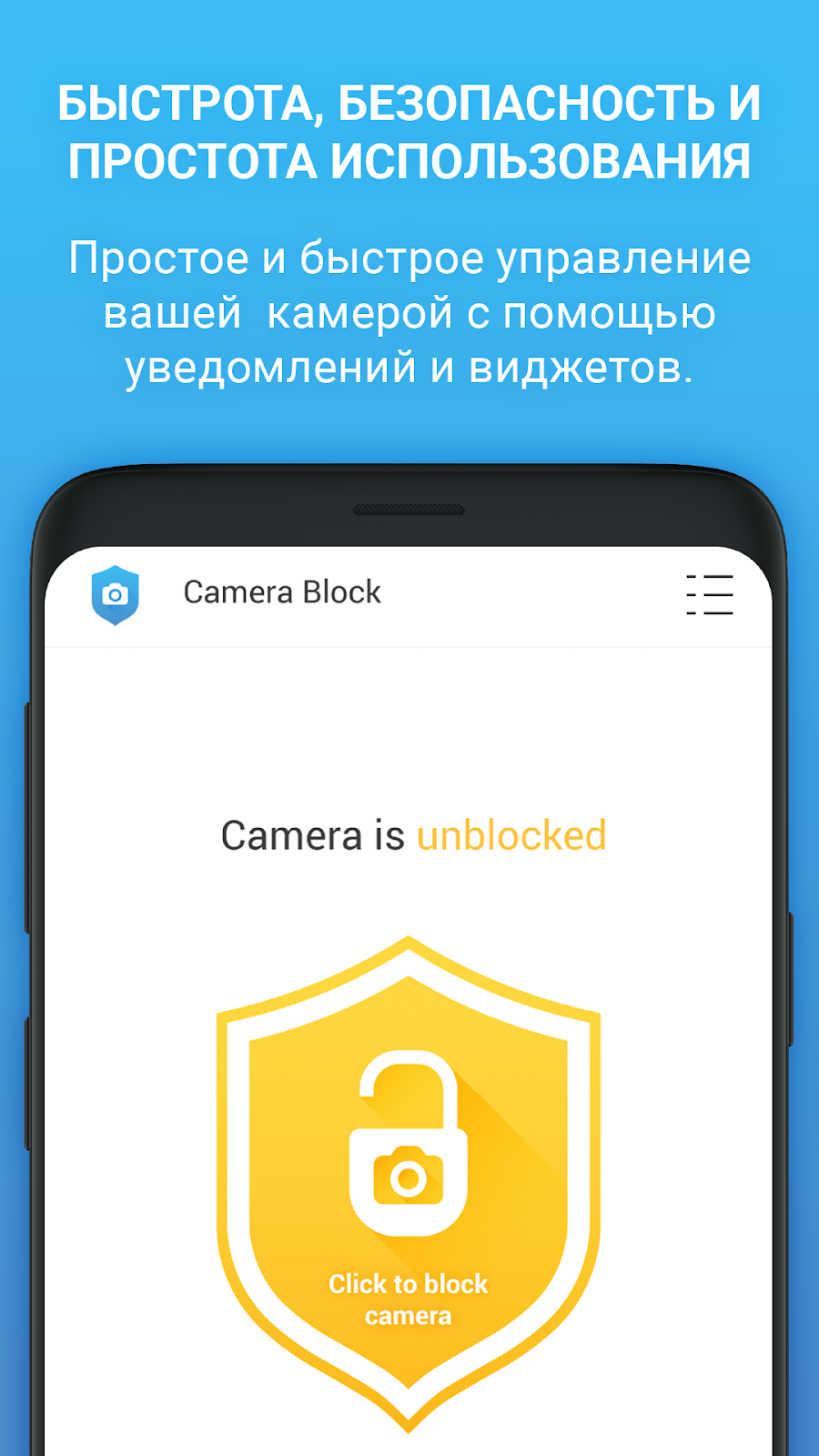 Блокировка камеры - антишпион - скриншот 2