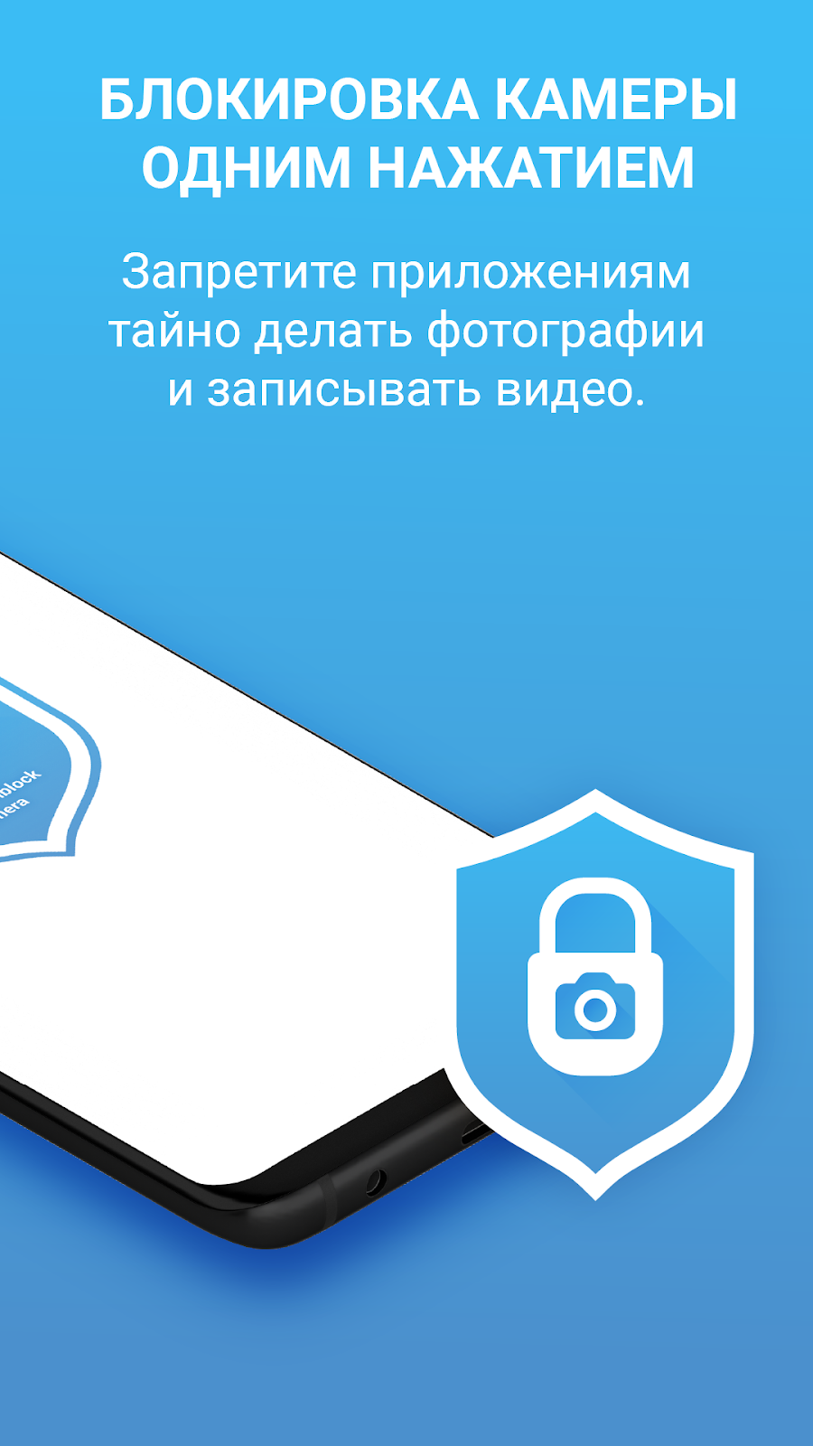 Блокировка камеры - антишпион - скриншот 1