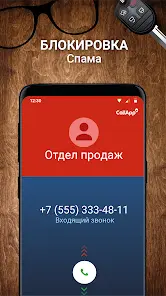 CallApp - скриншот 1